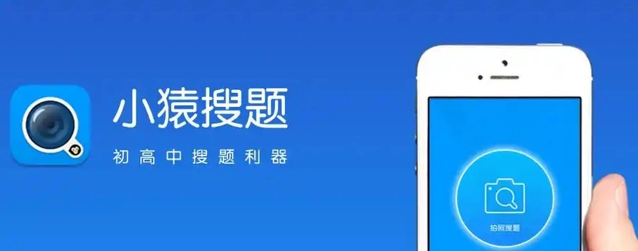 小猿搜题软件大全