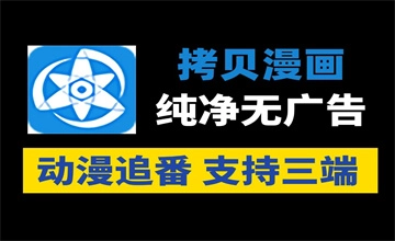 拷贝漫画