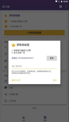 磁力猫app下载