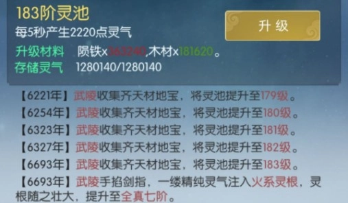 升级灵根截图