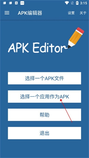 修改图标和名称操作流程截图1