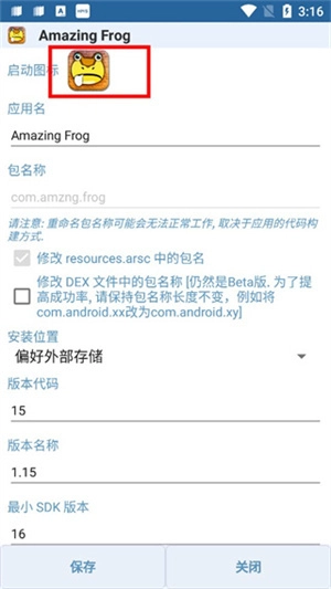 修改图标和名称操作流程截图3