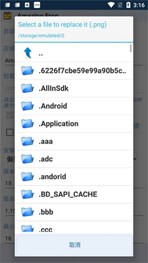 修改图标和名称操作流程截图4