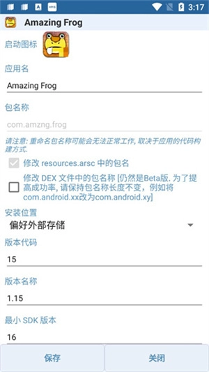 修改图标和名称操作流程截图5