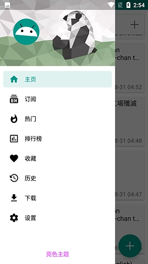 e站最新版本下载1.9.8.8.3软件特色截图