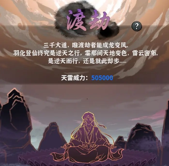 御剑封魔手游下载