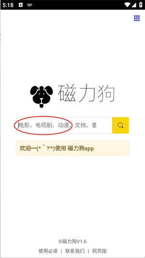 磁力狗app下载