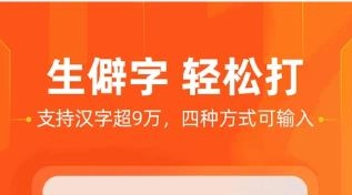 热门输入法