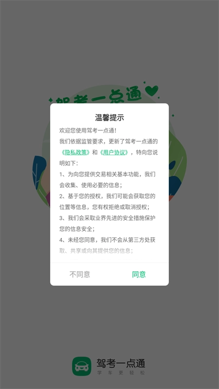 驾考一点通极速版最新下载