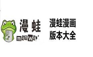 漫蛙