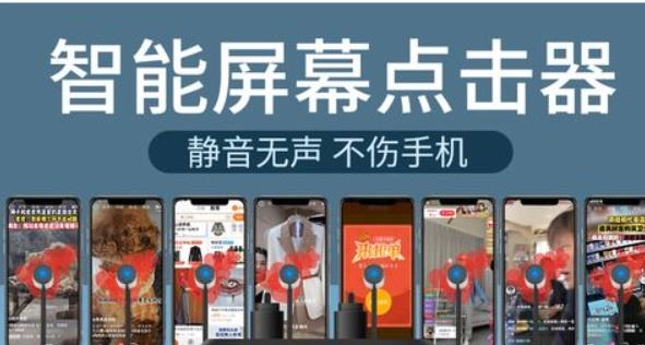 自动点击器