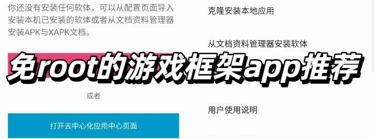 免root的游戏框架app推荐
