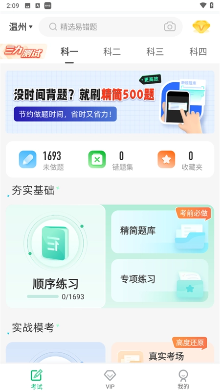 驾考一点通极速版最新下载