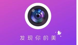 好用的美颜相机app