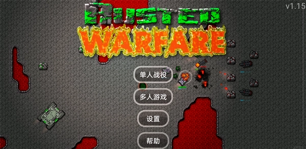 铁锈战争版本合集
