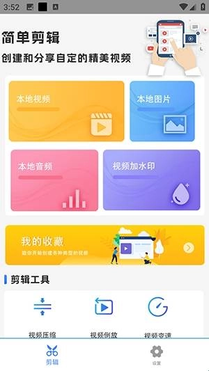 剪辑鬼app下载