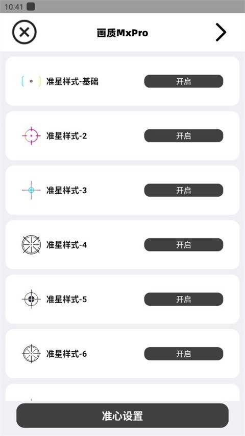 画质mxpro免费版下载