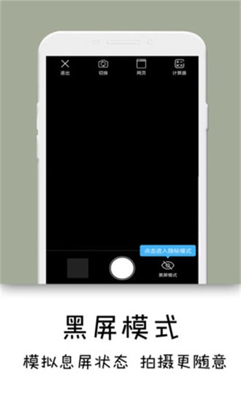隐秘相机app下载