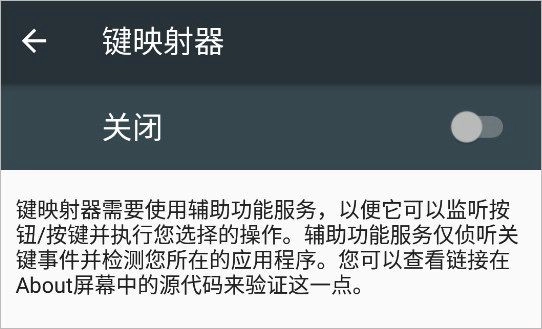 键映射器汉化版