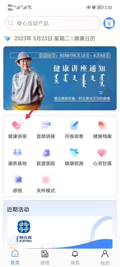 阿吉泰健康课堂app下载