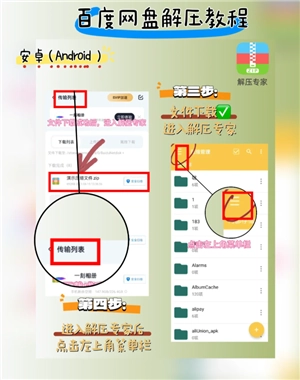 解压专家怎么解压百度网盘里的文件 解压专家怎么查看密码