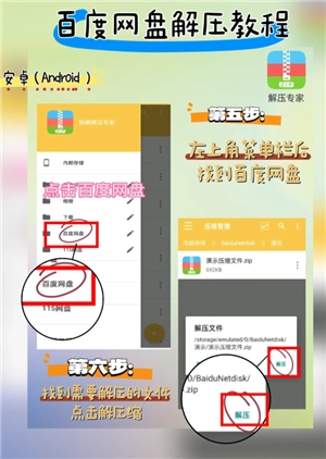 解压专家怎么解压百度网盘里的文件 解压专家怎么查看密码