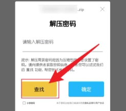 解压专家怎么解压百度网盘里的文件 解压专家怎么查看密码