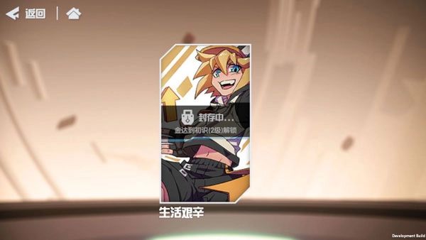 羁绊系统攻略7