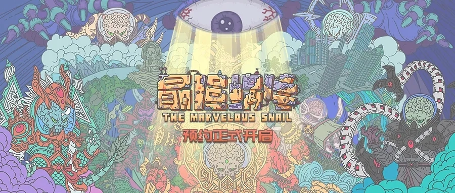 最强蜗牛游戏合集