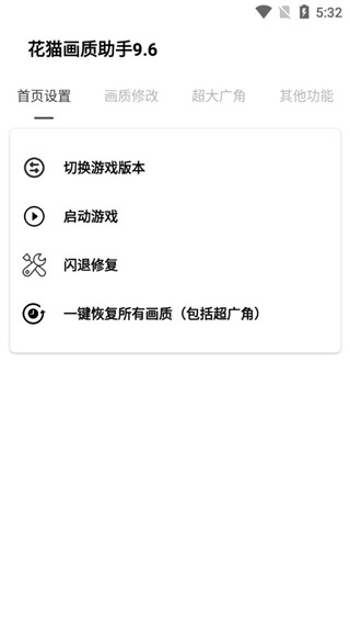 花猫画质助手正式版下载