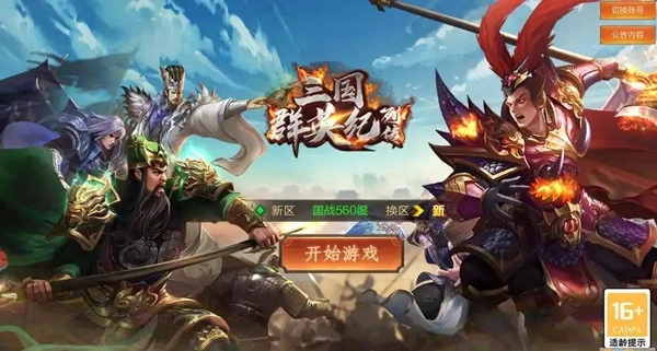 三国群英纪