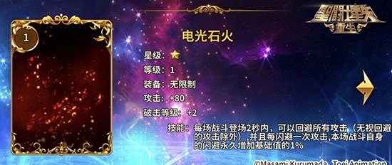 圣斗士星矢：重生