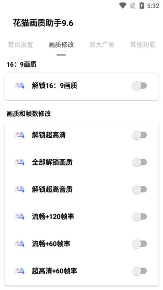 花猫画质助手正式版下载