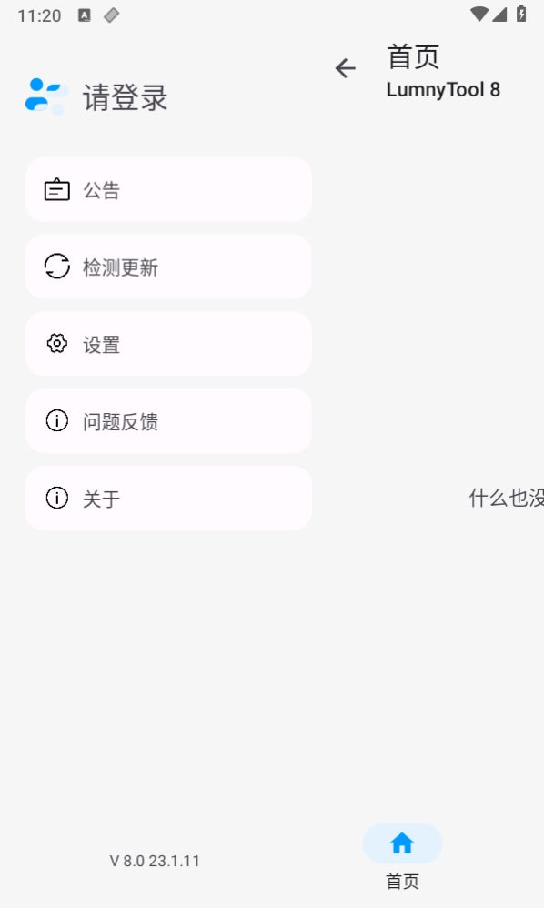 LumnyTool8手机版下载