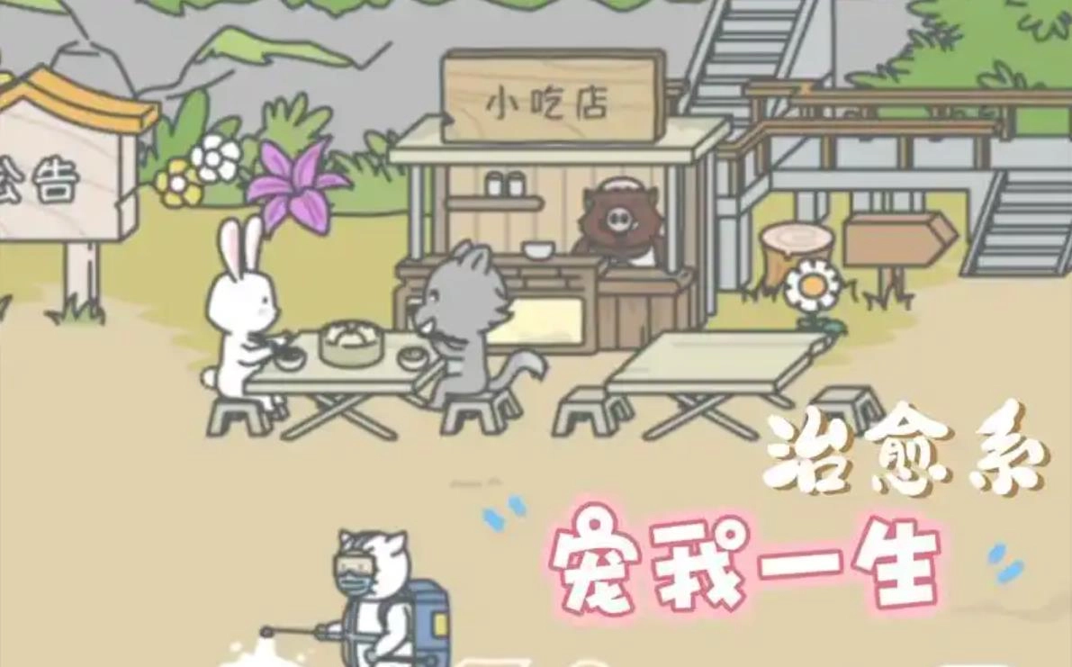 宠我一生游戏大全