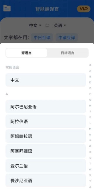 智能翻译官官方版下载
