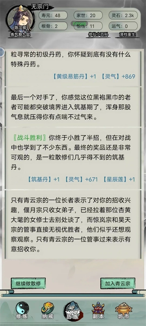 超普通修仙模拟器