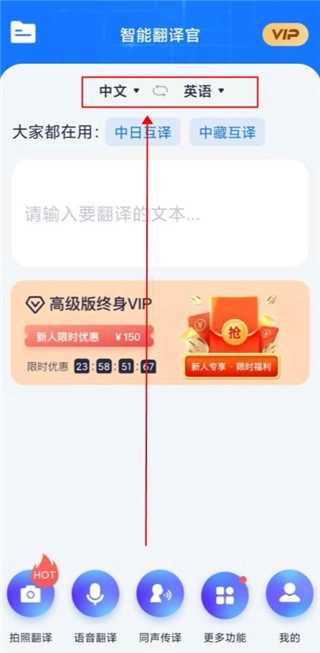 智能翻译官官方版下载