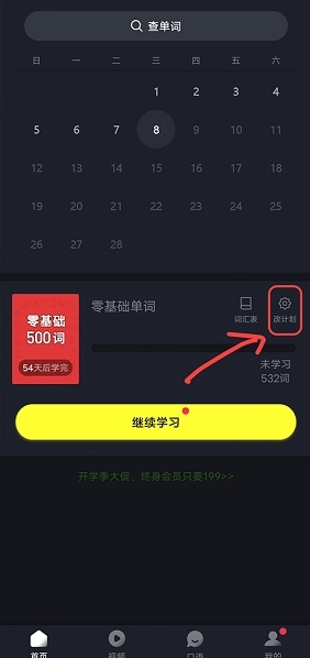 傻瓜英语app官方版下载