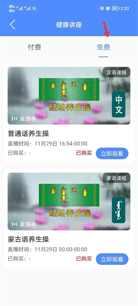 阿吉泰健康课堂app下载