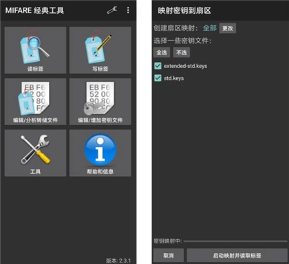 mifareclassictool正版下载