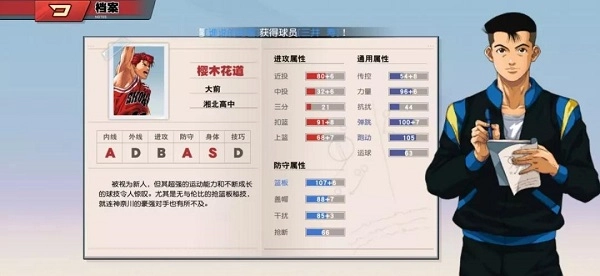 灌篮高手腾讯版