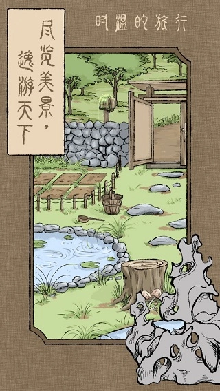 时温的旅行手机版下载