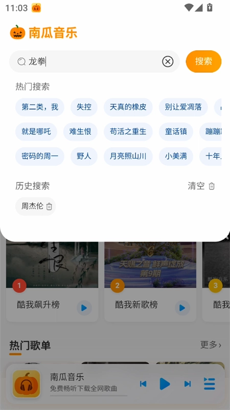 南瓜音乐app正版下载