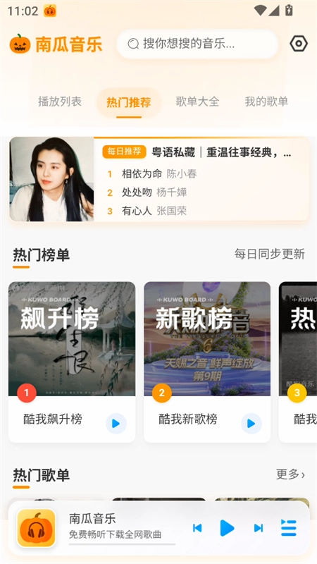 南瓜音乐app正版下载