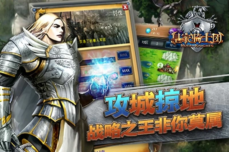 皇家骑士团手机版下载