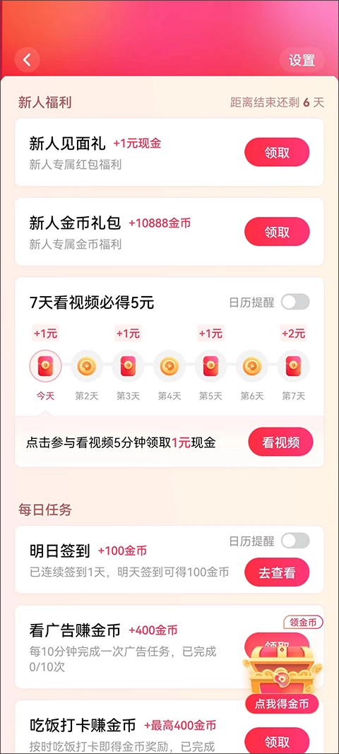 西瓜视频免费版下载