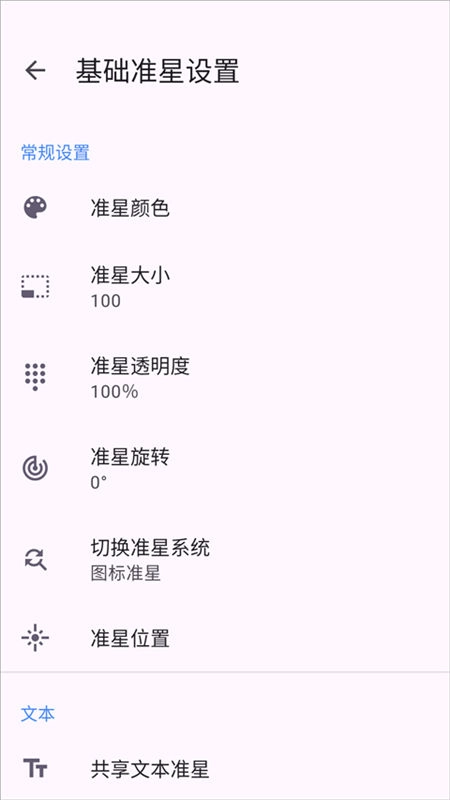 准星精灵辅助器