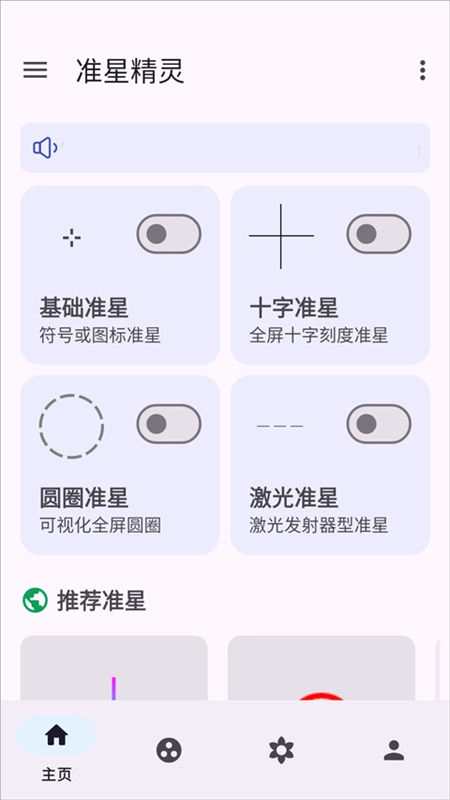 准星精灵辅助器