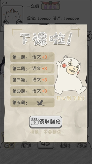 怎么升年级截图1